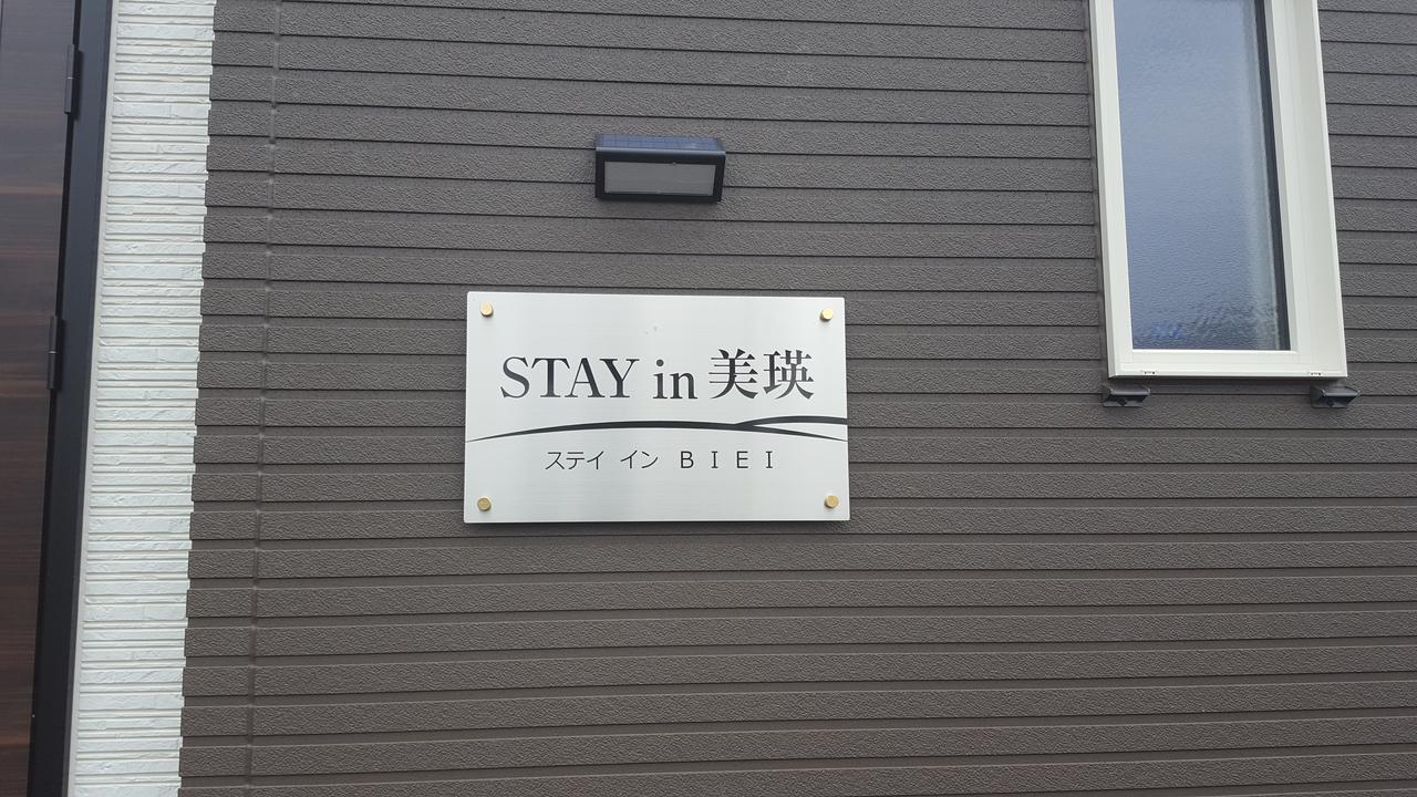 Stay In Biei Exterior photo